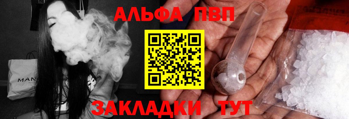 Архангельск  Alfa_PVP Crystall  Вход с VPN  Альфа ПВП Соль  Alfa_PVP Соль 