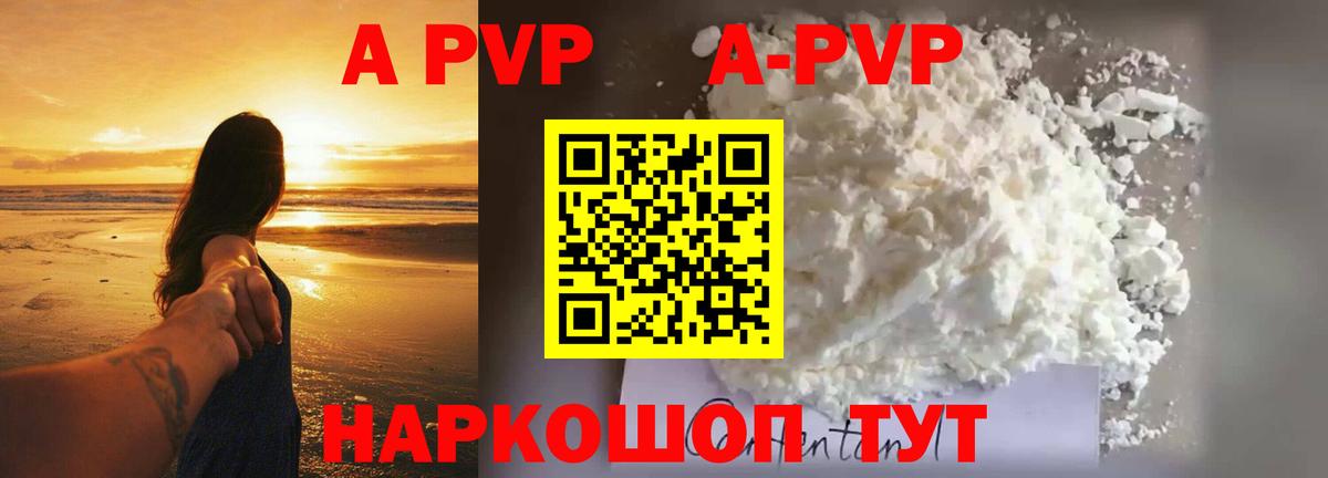 A-PVP Соль Архангельск