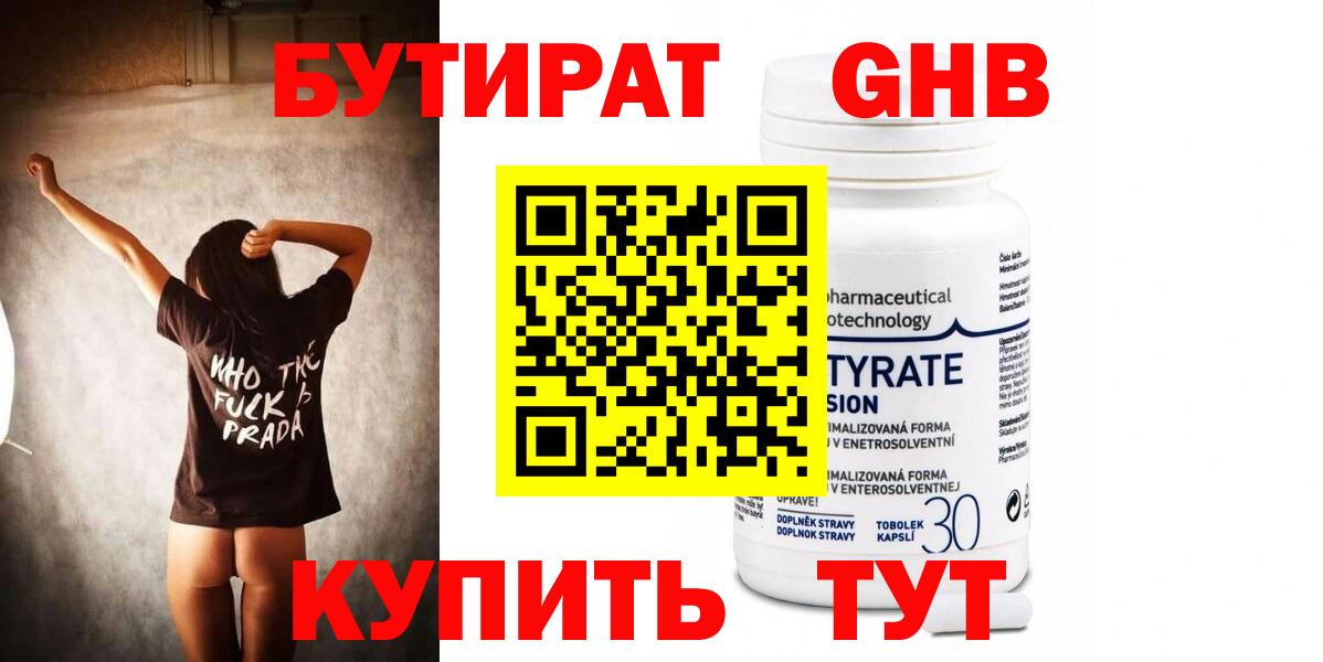 БУТИРАТ вода  Архангельск 