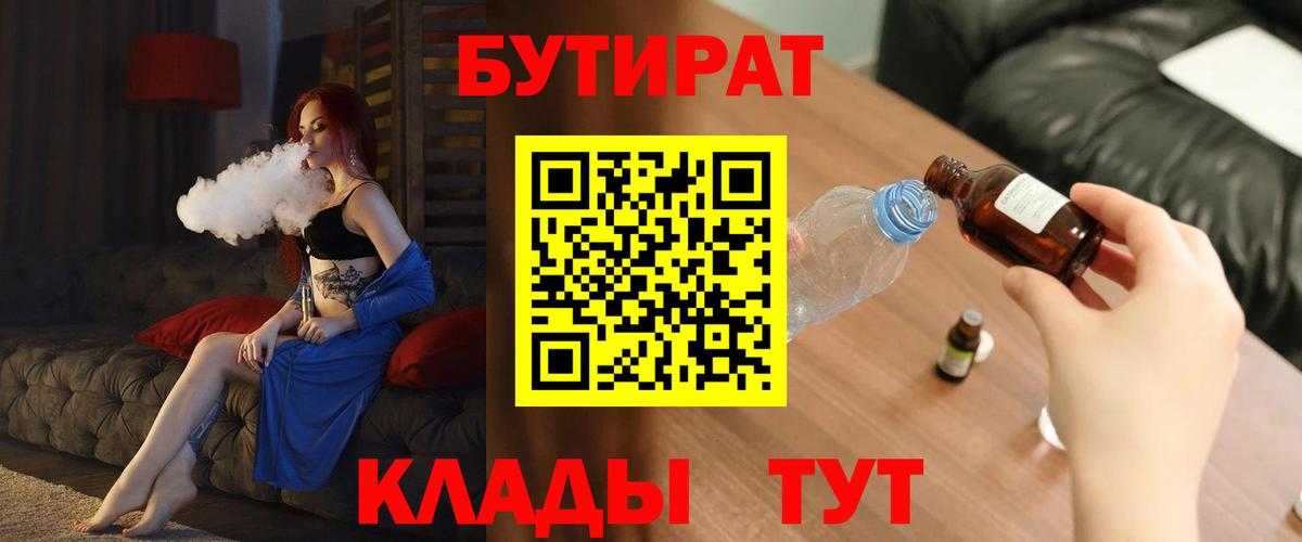 БУТИРАТ вода  Бутират  Архангельск  Вход с VPN 