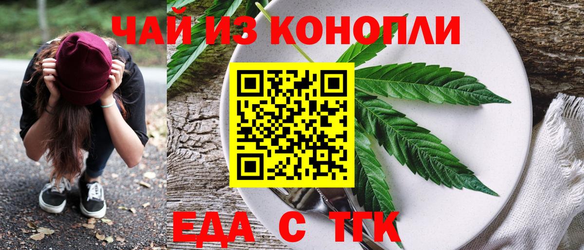 Еда ТГК марихуана  Вход с VPN  Архангельск 