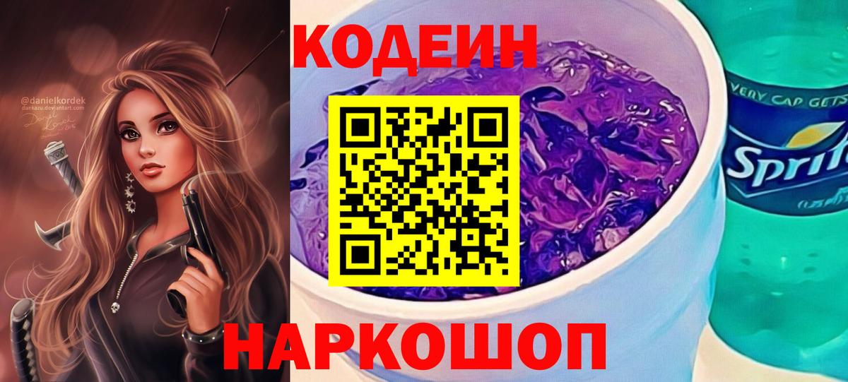 Codein Purple Drank  Codein напиток Lean (лин)  Вход с VPN  Архангельск 