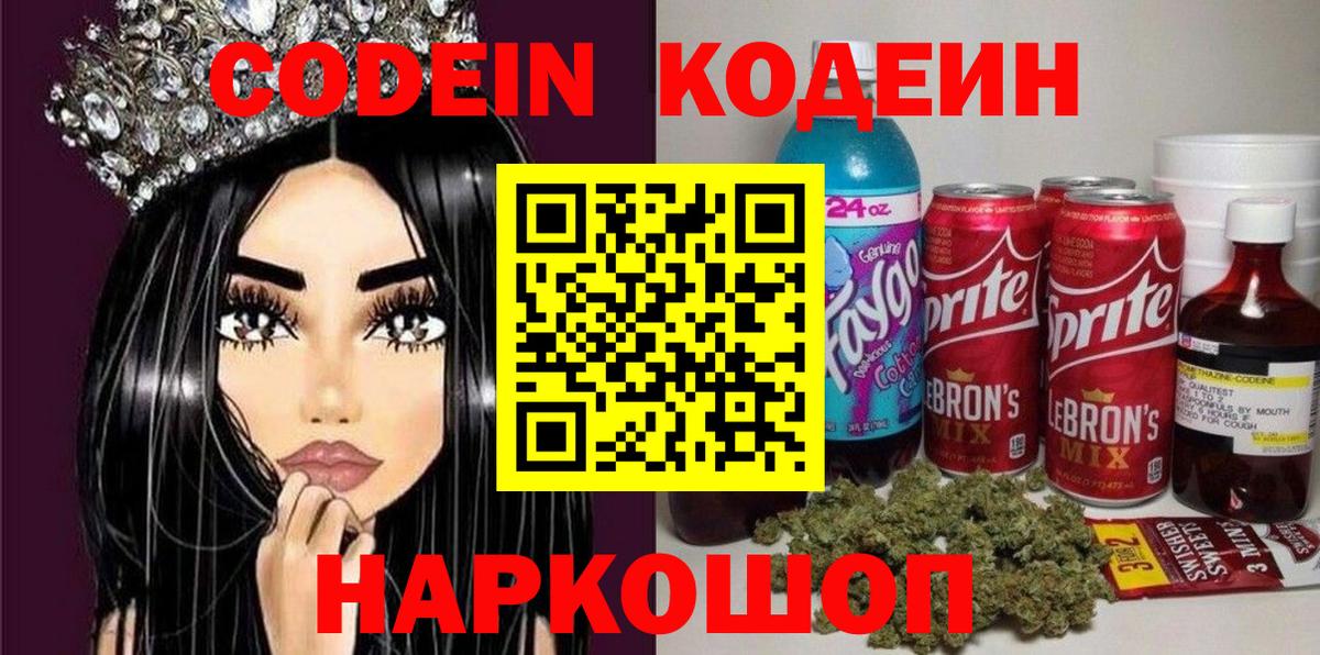 Кодеин напиток Lean (лин)  Архангельск  Кодеиновый сироп Lean Purple Drank 