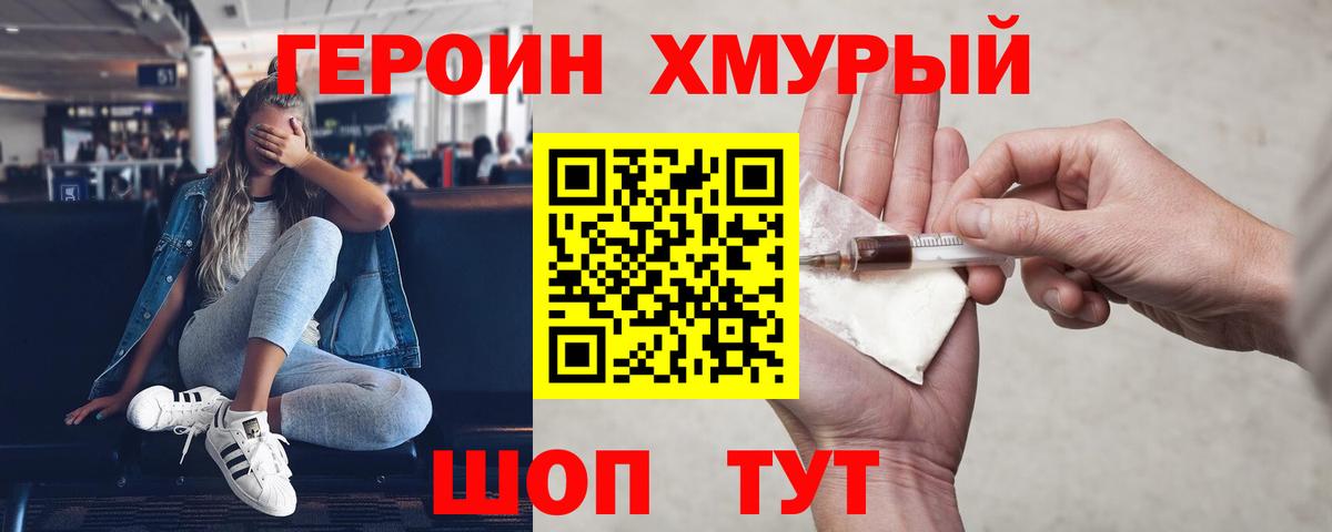 Героин Heroin  Архангельск 