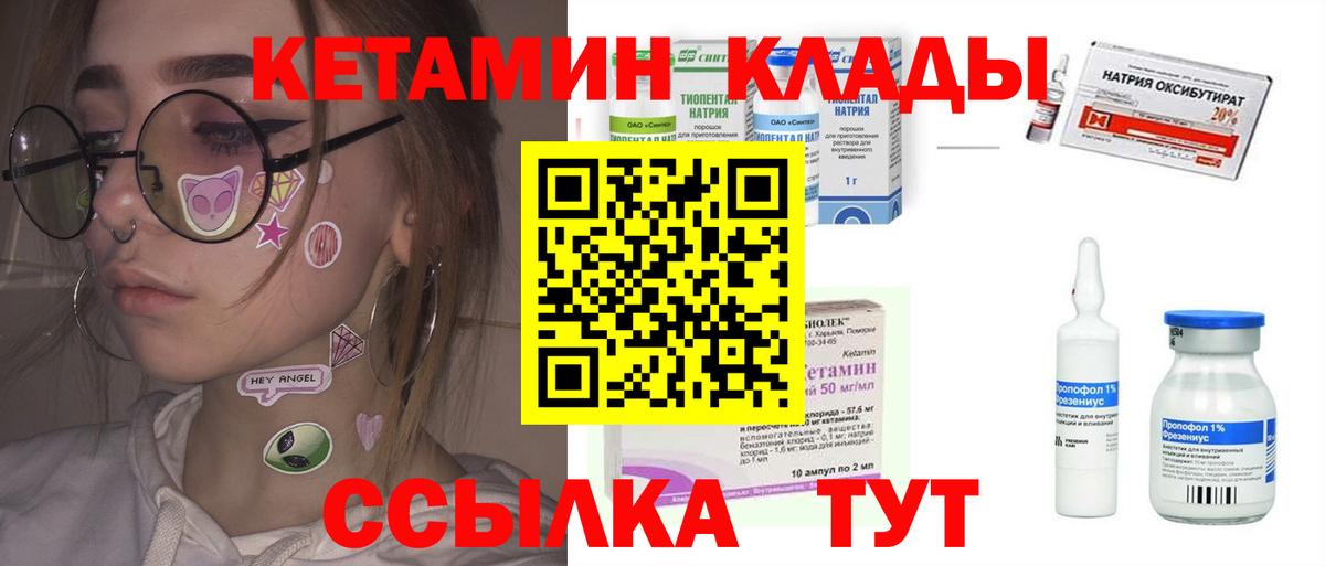 Кетамин ketamine Архангельск