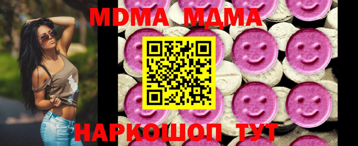 МДМА кристаллы  МДМА  Вход с VPN  Архангельск  MDMA Molly 