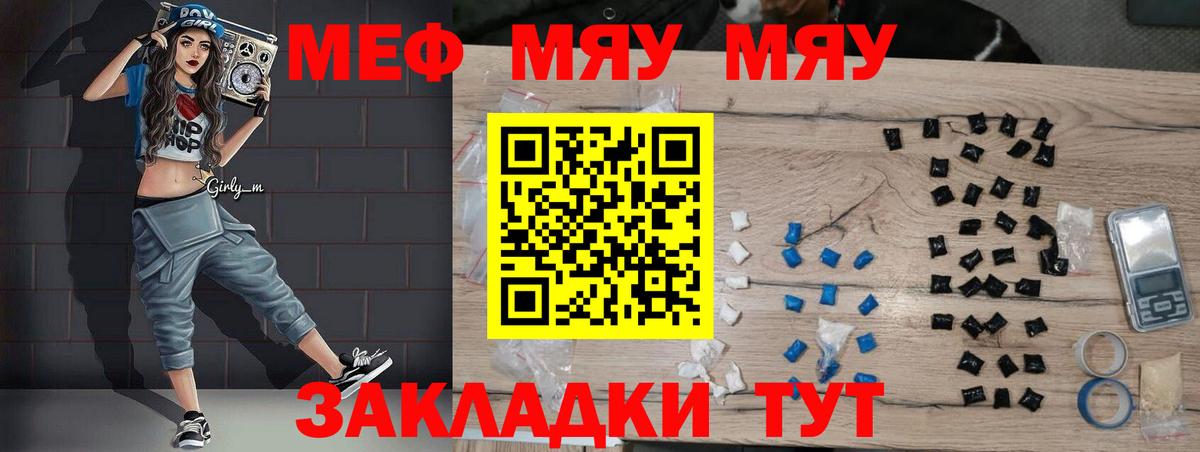 МЕФ  Архангельск  МЕФ  МЯУ-МЯУ mephedrone  Меф 4 MMC 