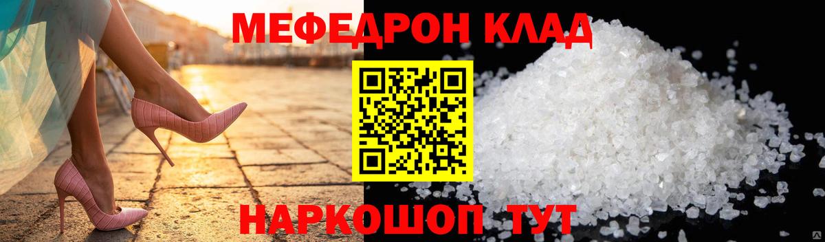 МЕФ VHQ  Меф мяу мяу  Мефедрон  Архангельск  Вход с VPN  МЯУ-МЯУ 